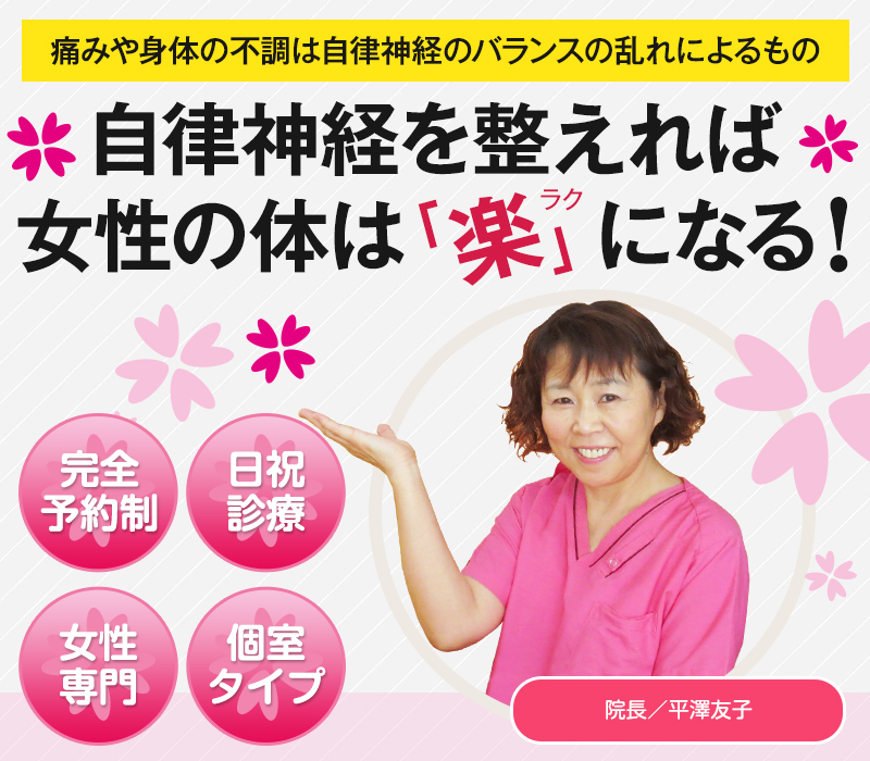札幌市厚別区の鍼灸整体院つぼのチカラは、身体の不調改善方法を真剣に追求しています